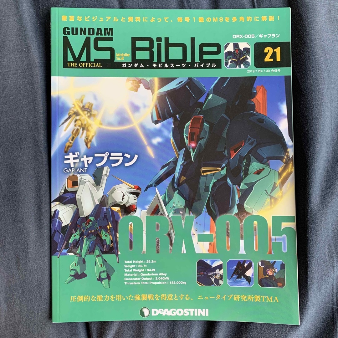 アリガト's　隔週刊　by　7/30号の通販　ガンダムモビルスーツバイブル　2019年　shop｜ラクマ