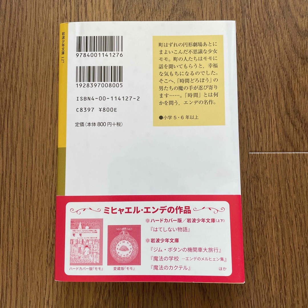 モモ エンタメ/ホビーの本(その他)の商品写真