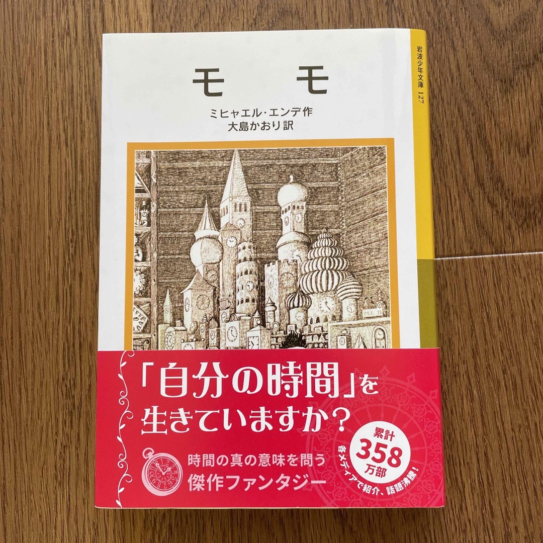 モモ エンタメ/ホビーの本(その他)の商品写真