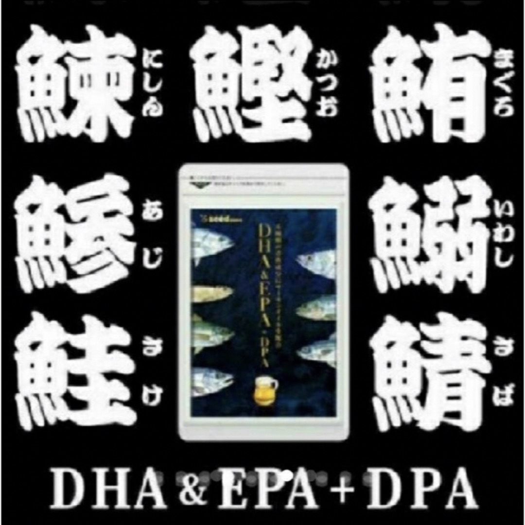 ❤️オメガ3 DHA&EPA＋DPA❤️ 約1ヵ月分 食品/飲料/酒の健康食品(その他)の商品写真