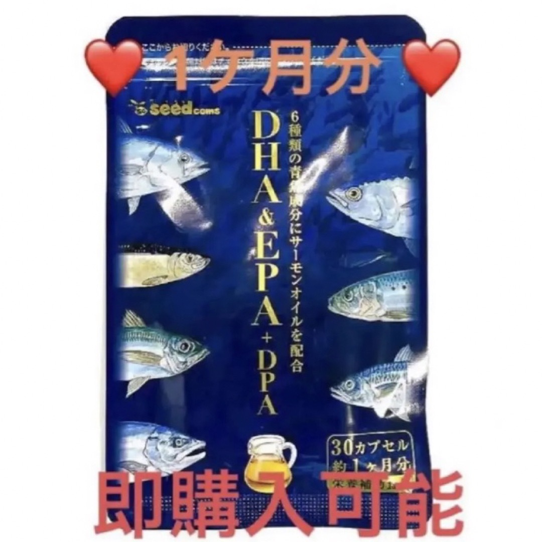 ❤️オメガ3 DHA&EPA＋DPA❤️ 約1ヵ月分 食品/飲料/酒の健康食品(その他)の商品写真