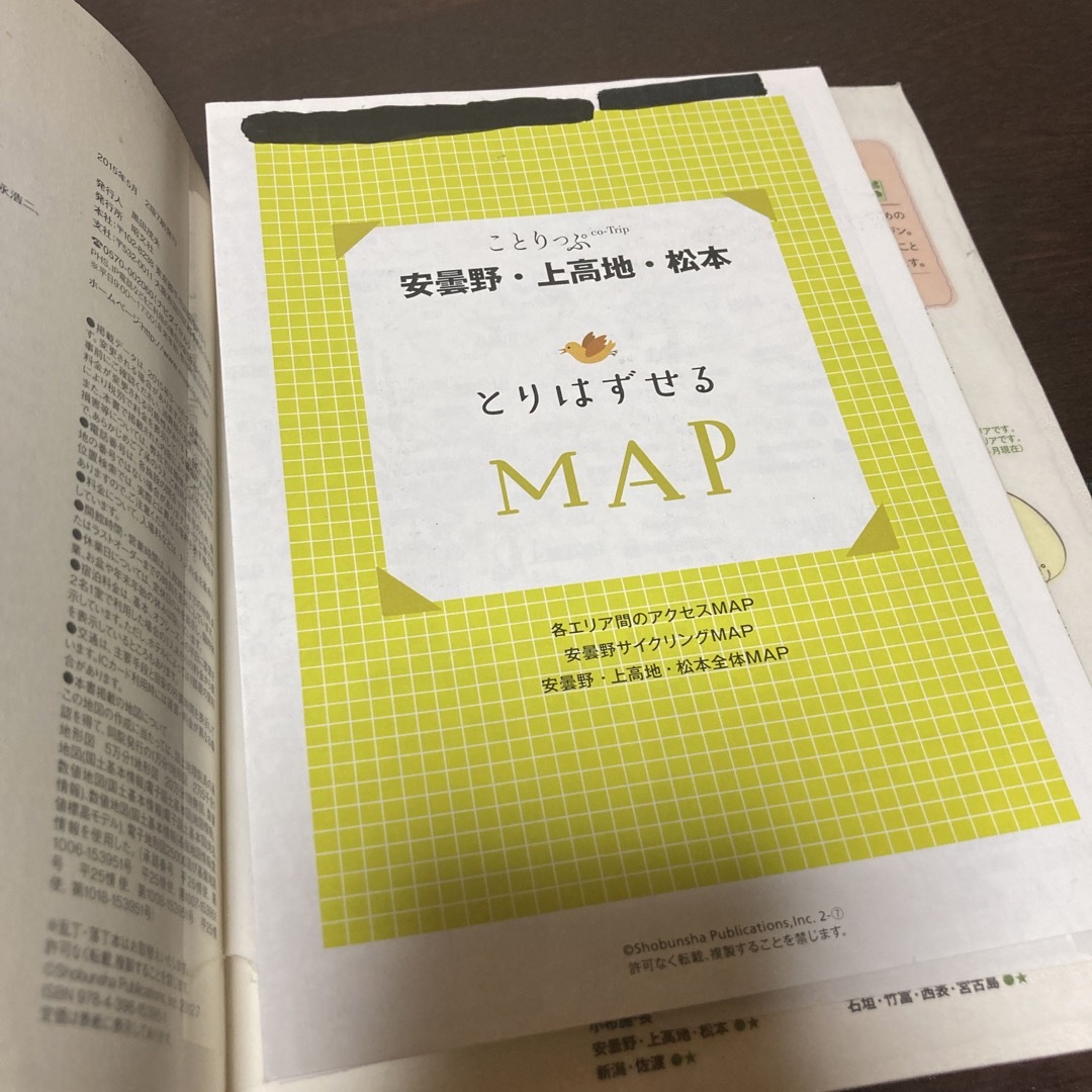 旺文社(オウブンシャ)のことりっぷ　安曇野・上高地・松本 長野　信州　観光　ガイド　マップ　地図 エンタメ/ホビーの本(地図/旅行ガイド)の商品写真