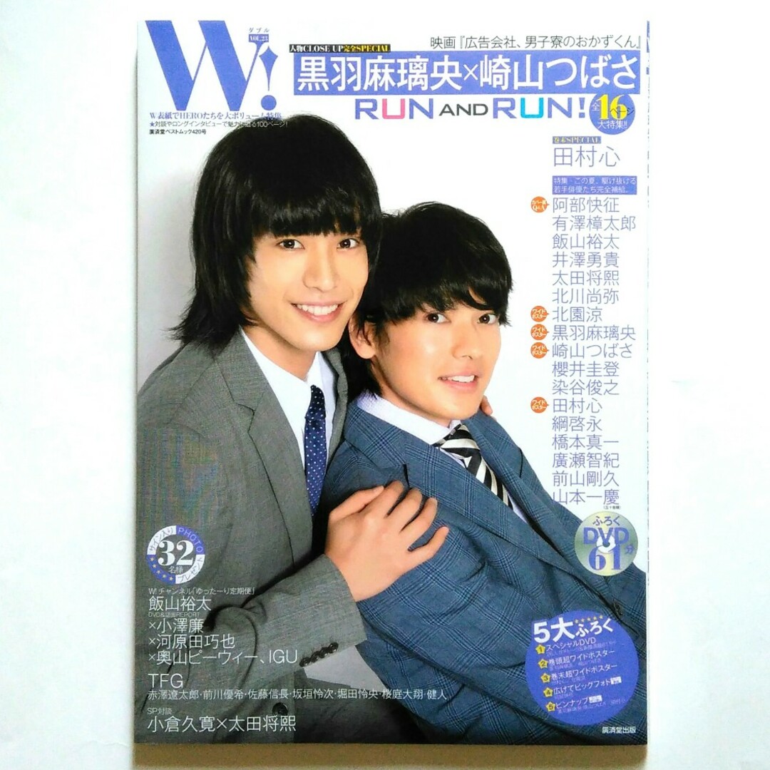 W! vol.23