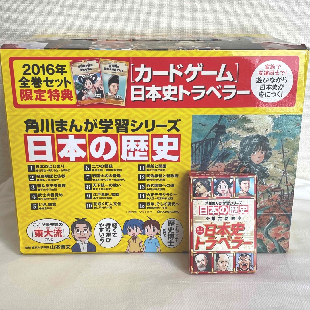 最終価格 角川まんが学習シリーズ 日本の歴史 2016特典つき全15巻