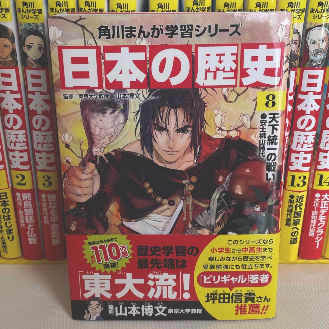 「日本の歴史」学習まんが　２０１６特典つき（全１５巻セット）