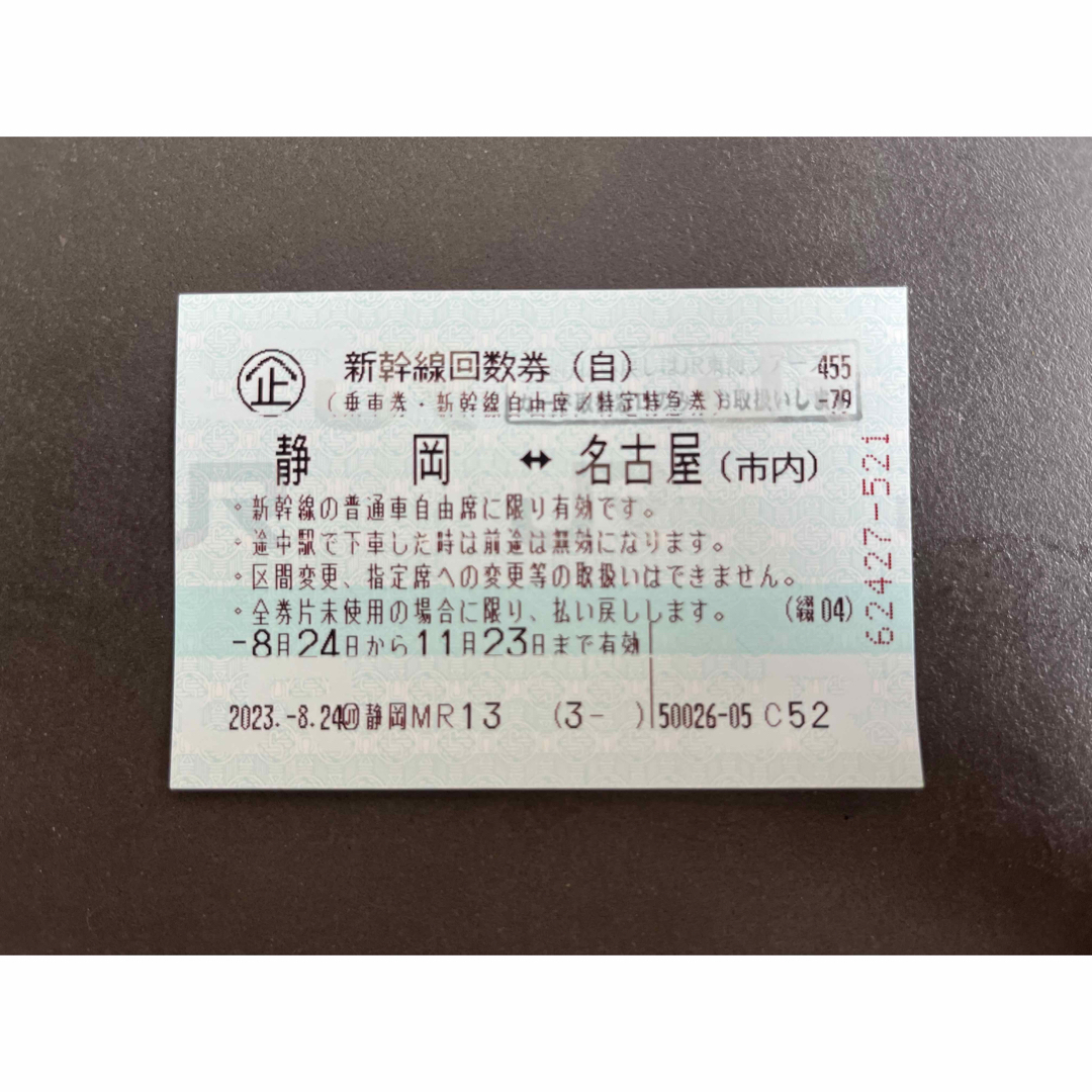 静岡⇔名古屋　新幹線チケット