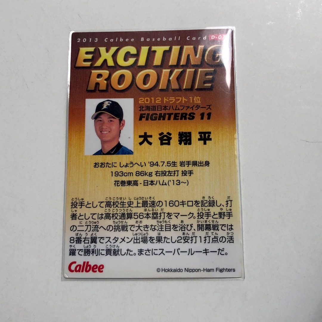 日ハム2013【カルビープロ野球チップス】大谷翔平◎EXCITルーキー◎折れあり 1