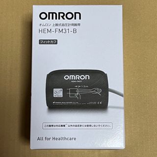 オムロン(OMRON)の新品未開封◆オムロン 腕帯のみ HEM-FM31-B OMRON(その他)