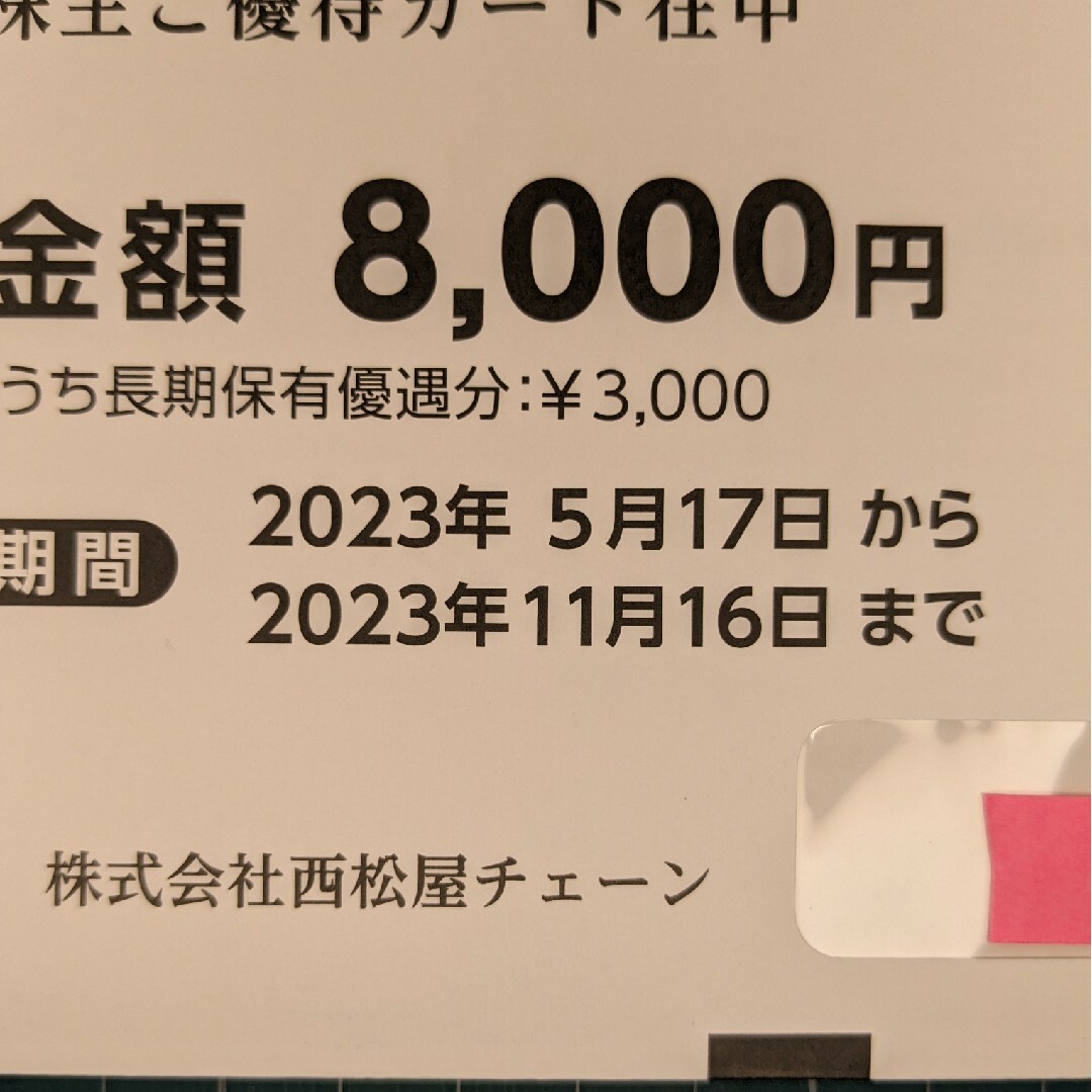 西松屋 株主優待8000円分+トレカスリーブ1枚 エンタメ/ホビーのトレーディングカード(その他)の商品写真