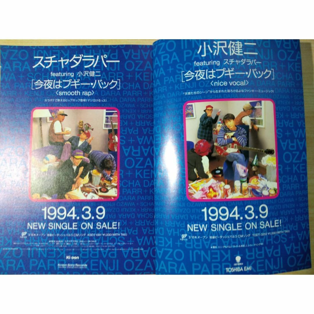 ■ROCKIN'ON JAPAN1994/3[イエモン／HIDE／スチャオザケン エンタメ/ホビーの雑誌(音楽/芸能)の商品写真