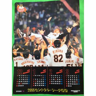 ヨミウリジャイアンツ(読売ジャイアンツ)の2008  巨人セントラルリーグ優勝記念ポスターカレンダー(記念品/関連グッズ)