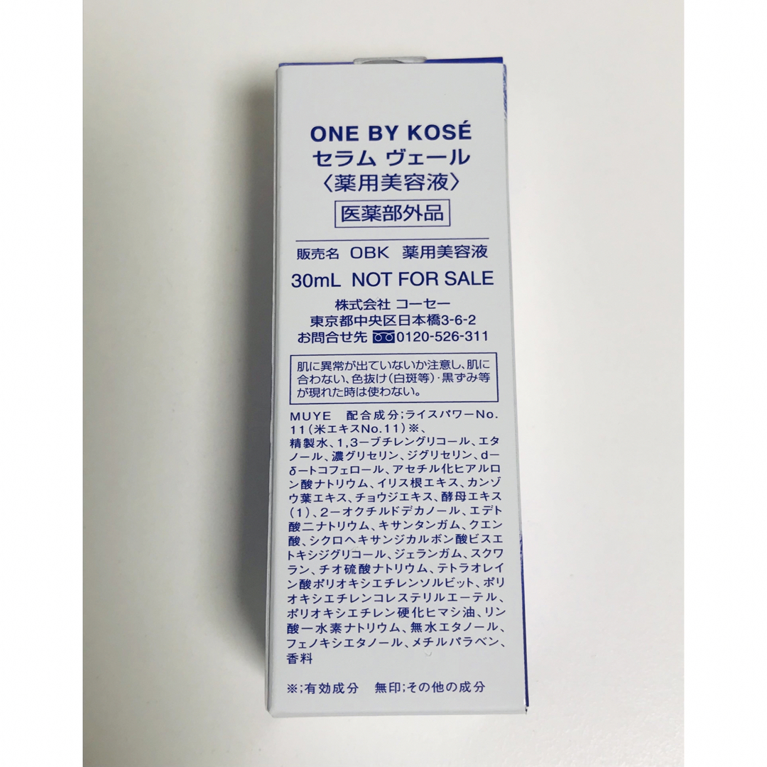 ONE BY KOSE（KOSE）(ワンバイコーセー)の新品未開封　ワンバイコーセー セラムヴェール 30ml 美容液　導入液 エンタメ/ホビーの雑誌(美容)の商品写真