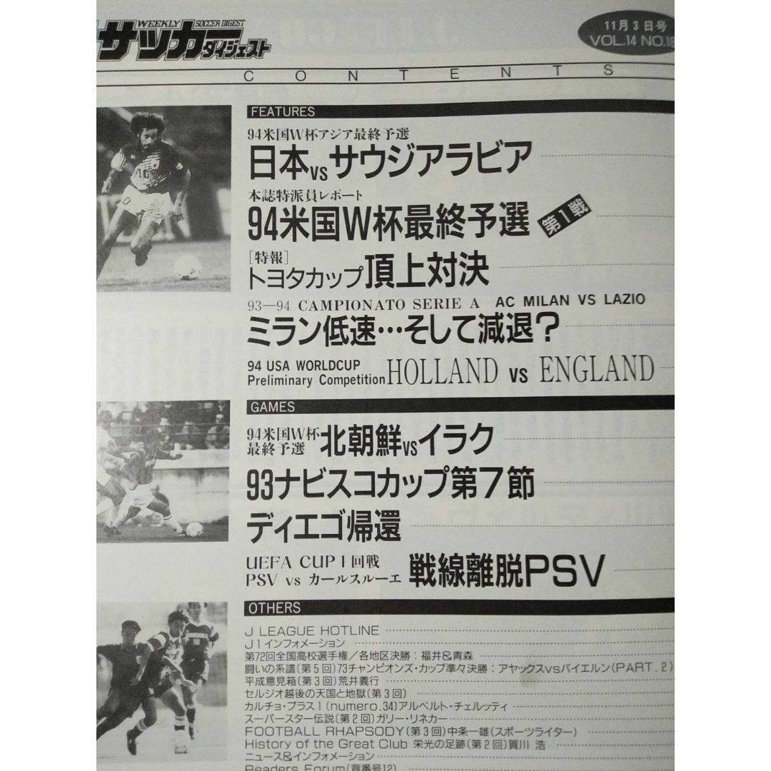 ■週刊 サッカーダイジェスト 1993年11月3日[米WC予選 vサウジ] エンタメ/ホビーの雑誌(趣味/スポーツ)の商品写真