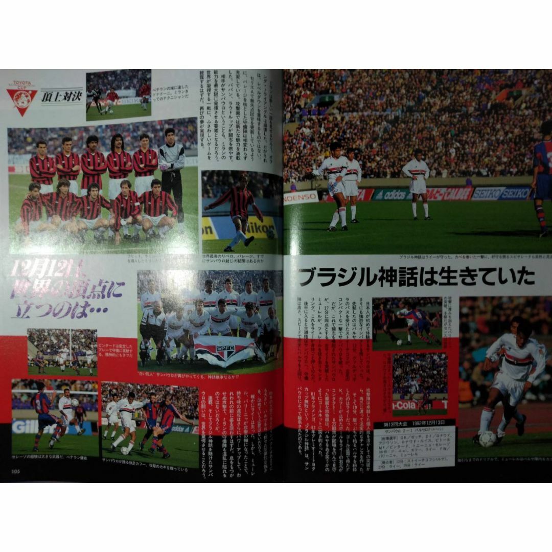 ■週刊 サッカーダイジェスト 1993年11月3日[米WC予選 vサウジ] エンタメ/ホビーの雑誌(趣味/スポーツ)の商品写真