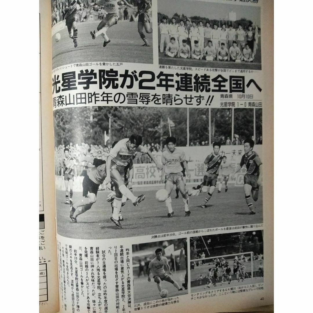 ■週刊 サッカーダイジェスト 1993年11月3日[米WC予選 vサウジ] エンタメ/ホビーの雑誌(趣味/スポーツ)の商品写真