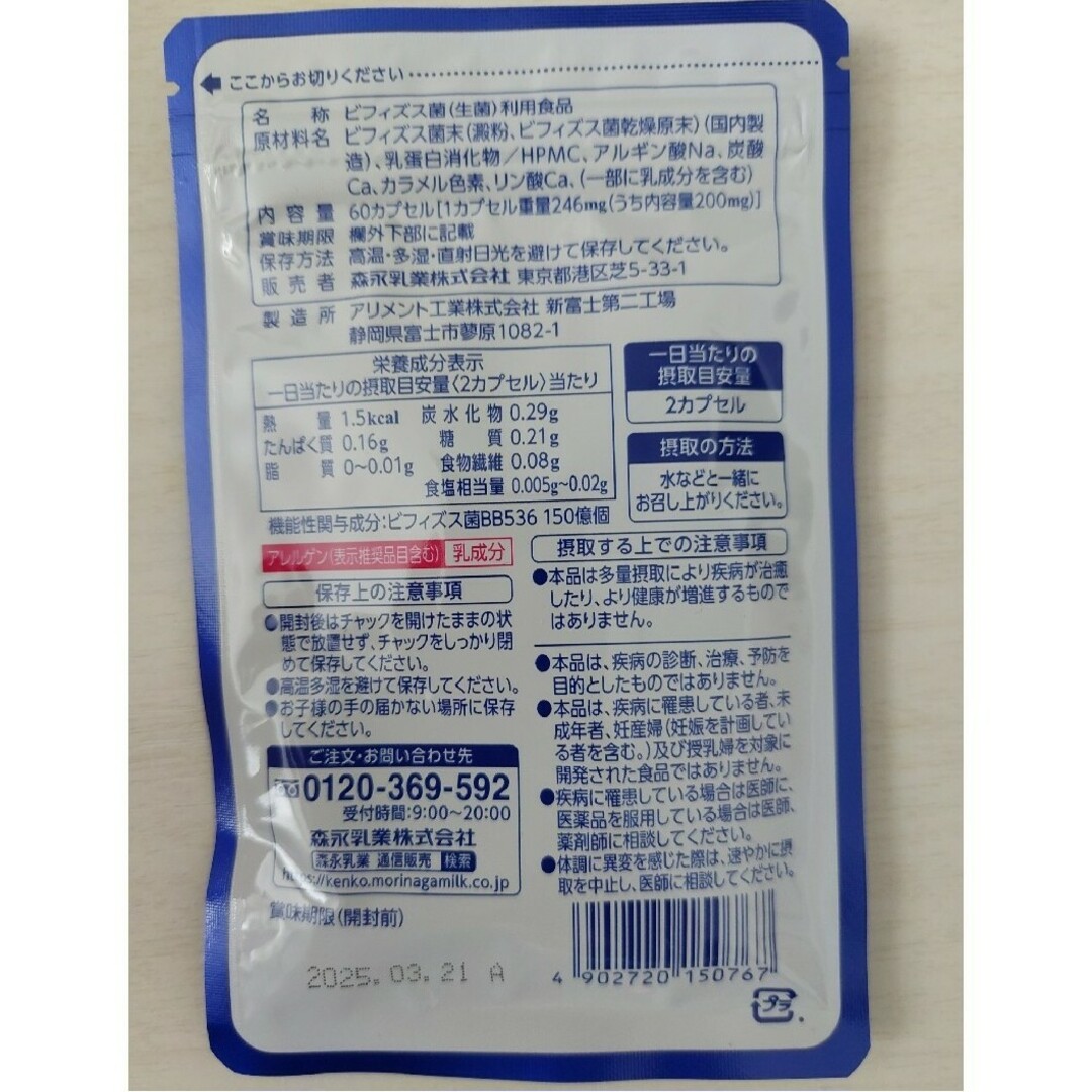 森永乳業(モリナガニュウギョウ)の森永乳業 ビヒダス ビフィズス菌 食品/飲料/酒の健康食品(その他)の商品写真