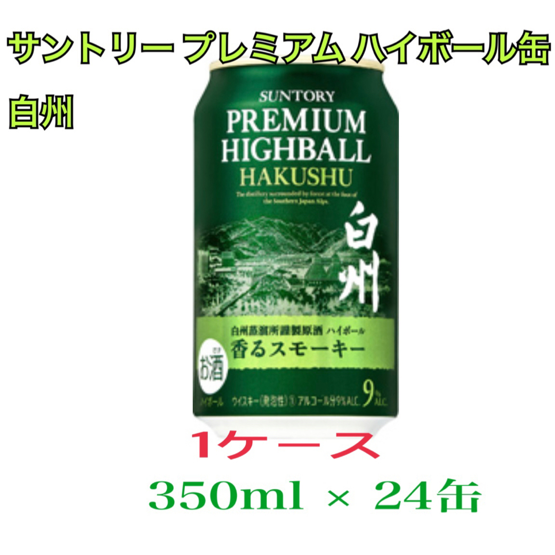 サントリー 白州ハイボール缶 350ml 24缶 1ケース-