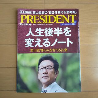 【美品】PRESIDENT  2023年 9/15号(ビジネス/経済/投資)