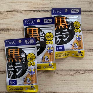 ディーエイチシー(DHC)のDHC 熟成黒ニンニク 20日分 60粒入　3袋(その他)