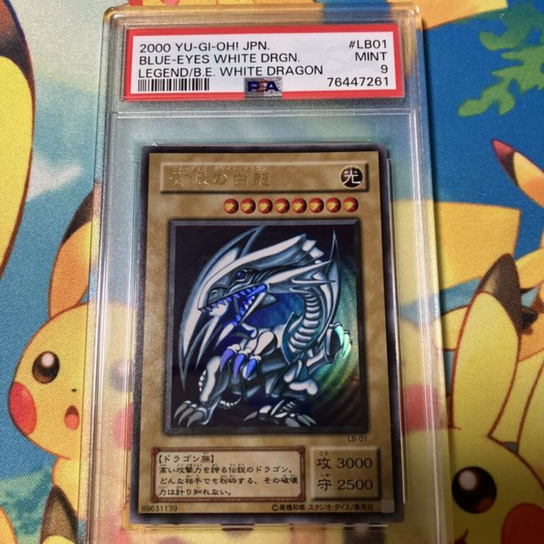 青眼の白龍 LB 2期 ウルトラ PSA9