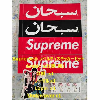 シュプリーム(Supreme)のSupreme® ノベルティステッカーセット シュプリーム(その他)