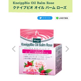 クナイプ(Kneipp)のクナイプ　オイルバーム　ローズ(フェイスオイル/バーム)