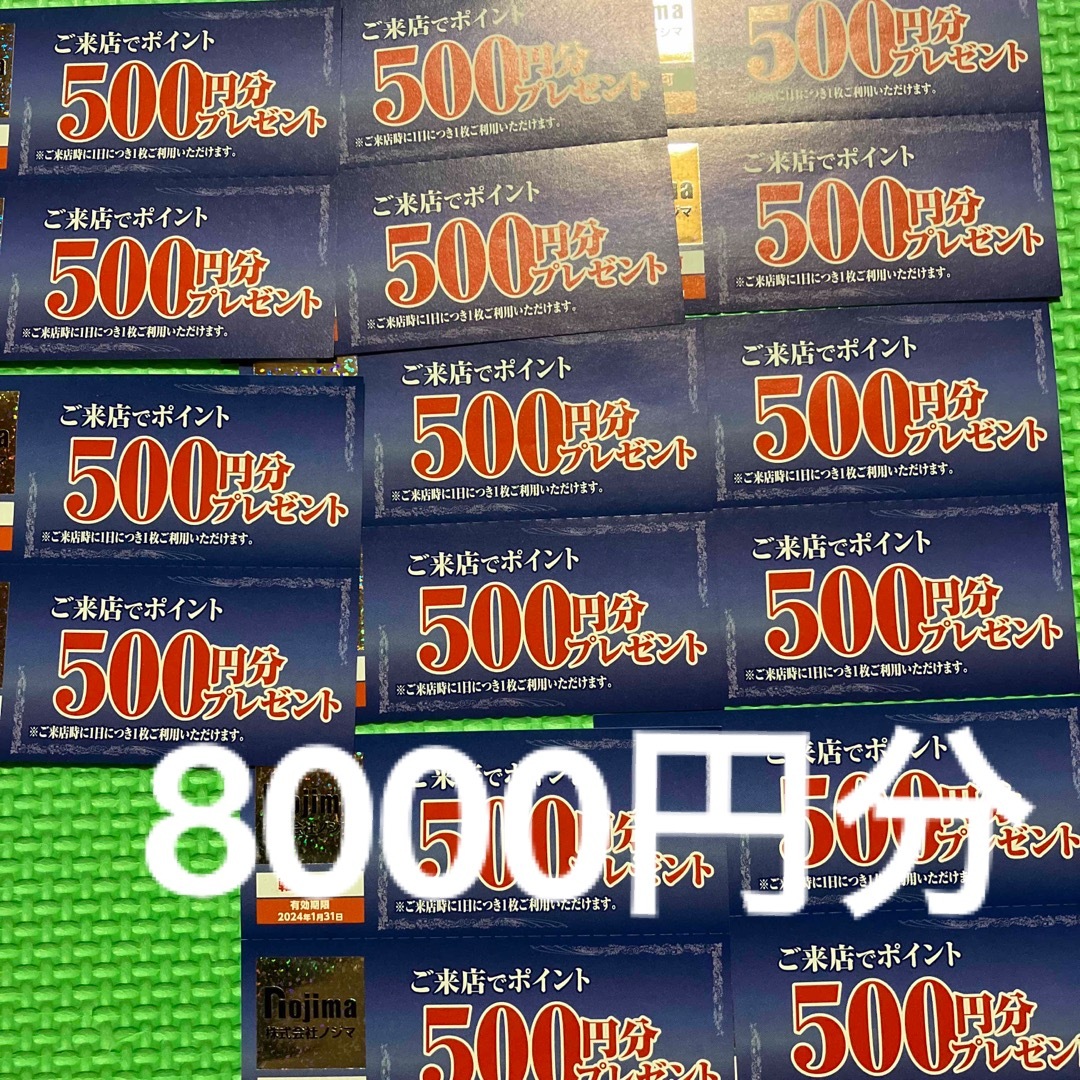 最新　ノジマ株主優待　来店ポイントプレゼント券8000円分ショッピング