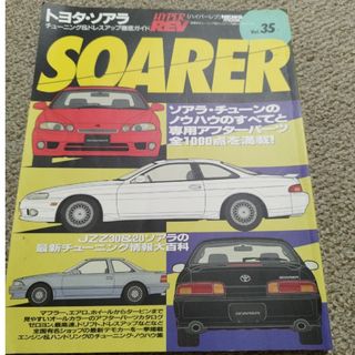 ソアラの通販 4,000点以上 | フリマアプリ ラクマ