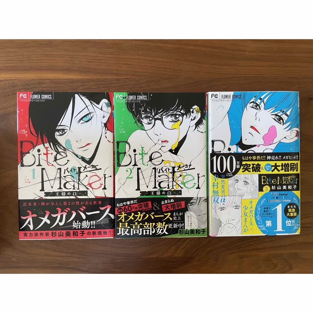 小学館(ショウガクカン)のＢｉｔｅ　Ｍａｋｅｒ－王様のΩ－ バイトメーカー　杉山美和子 エンタメ/ホビーの漫画(少女漫画)の商品写真