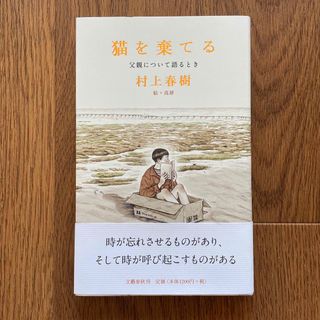 猫を棄てる 父親について語るとき(文学/小説)