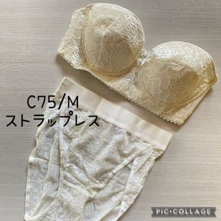 【匿名発送】ストラップレス☆C75/M☆新品未使用品☆(ブラ&ショーツセット)