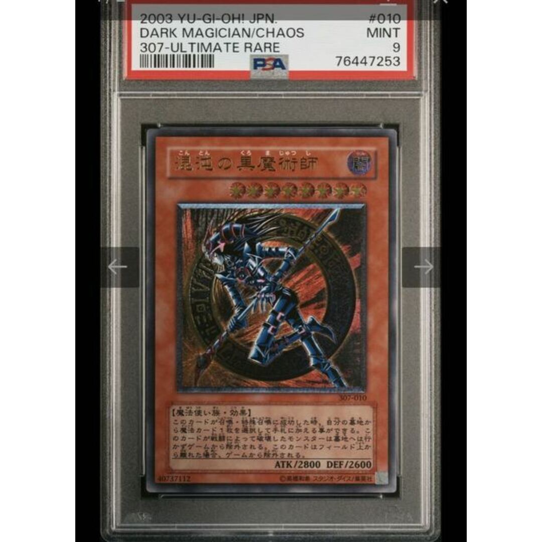 PSA9 混沌の黒魔術師 レリーフ - 遊戯王