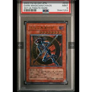 遊戯王 混沌の黒魔術師 レリーフ PSA9 307-010