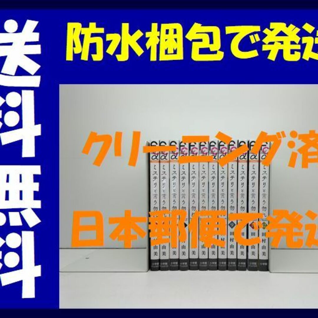ミステリと言う勿れ 田村由美 [1-12巻 コミックセット/未完結]