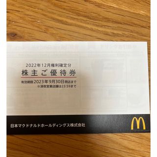 マクドナルド(マクドナルド)のマクドナルド　株主優待券 1冊(フード/ドリンク券)