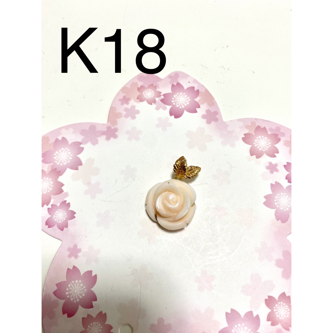 18金　珊瑚　ネックレストップ　薔薇　K18