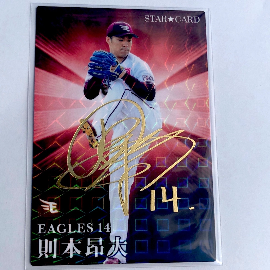 東北楽天ゴールデンイーグルス - 楽天2023【カルビープロ野球チップス
