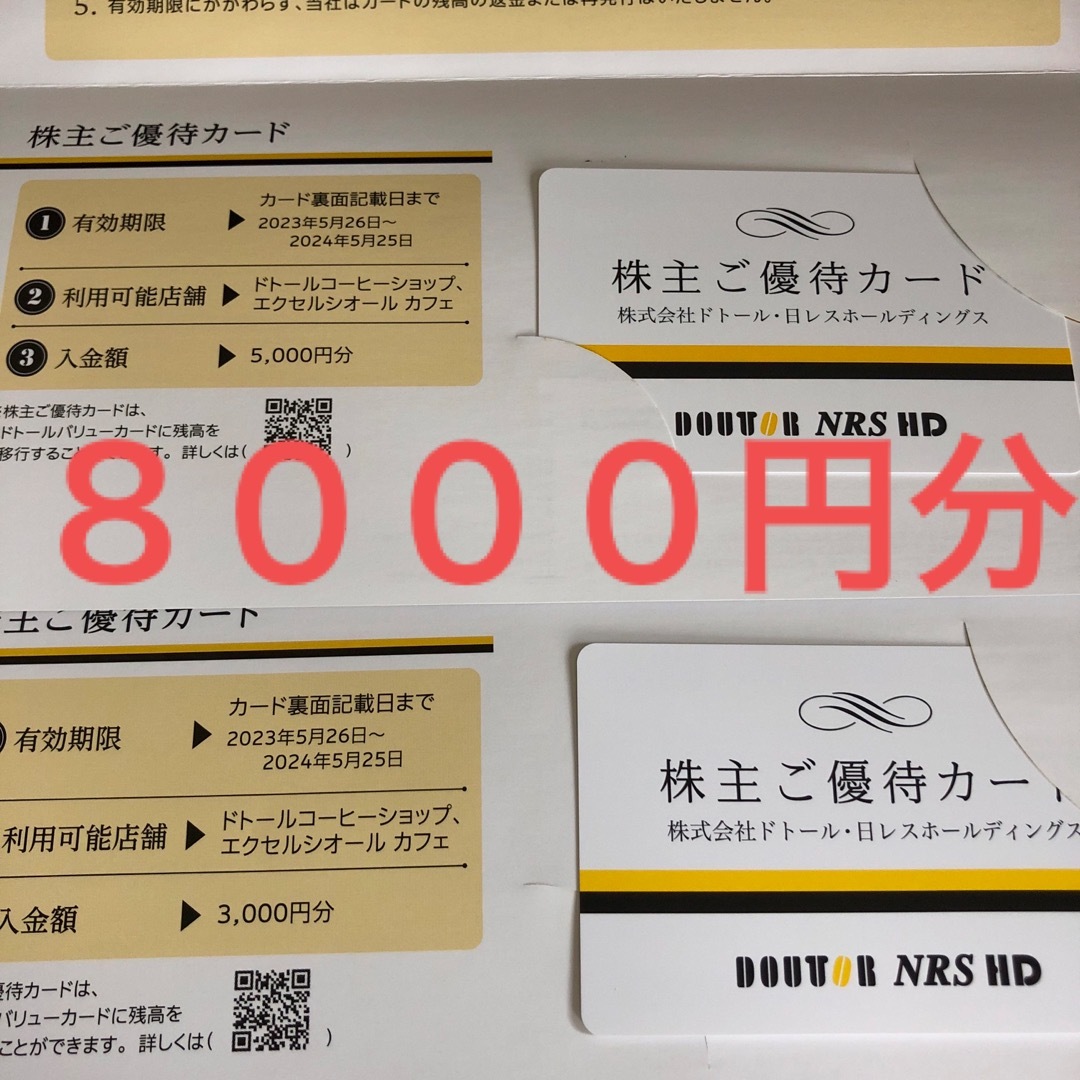 優待券/割引券ドトール株主優待カード　8000円分
