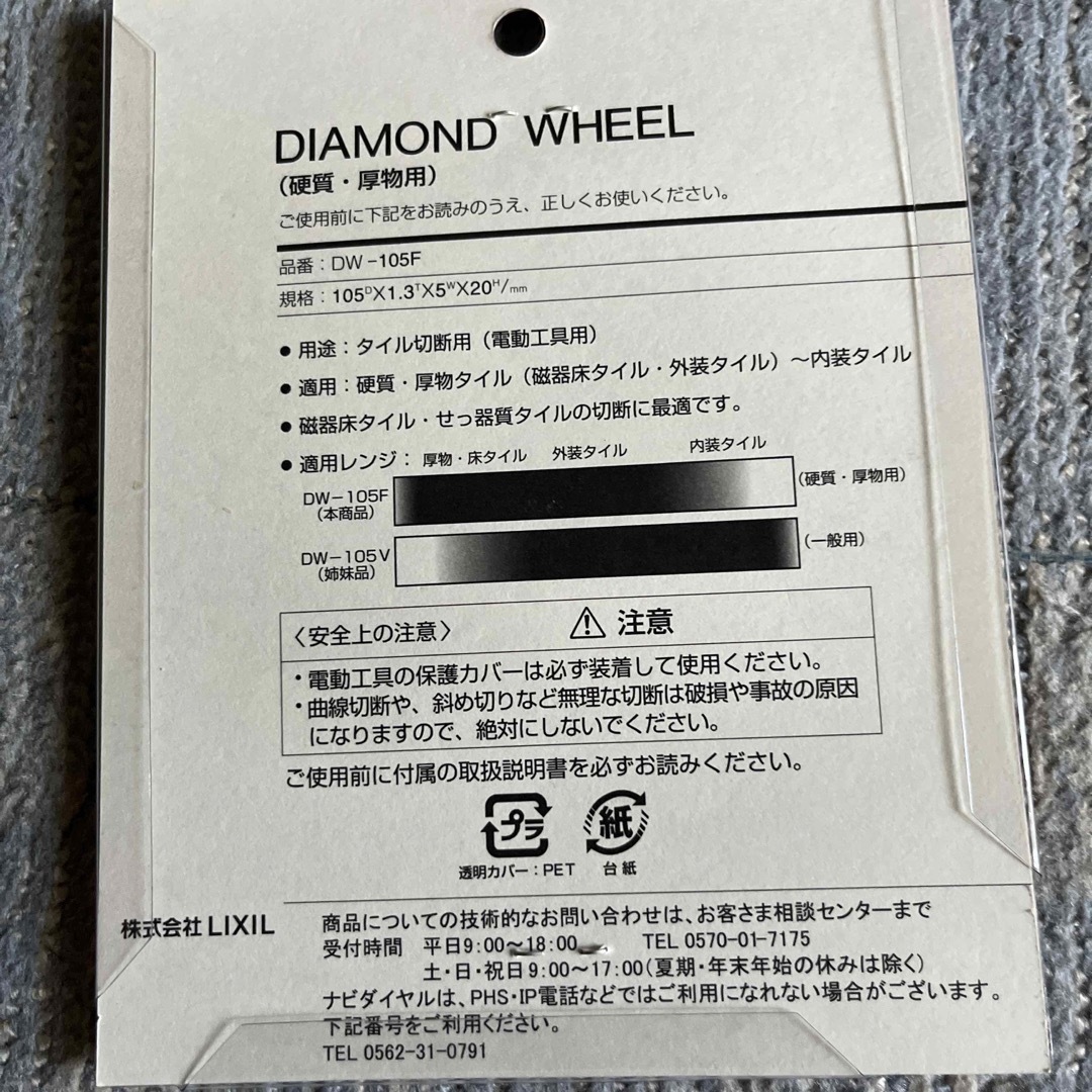 激安!☆LIXIL/サンダー刃☆新品未開封☆DW−105F硬質用☆ インテリア/住まい/日用品のインテリア/住まい/日用品 その他(その他)の商品写真