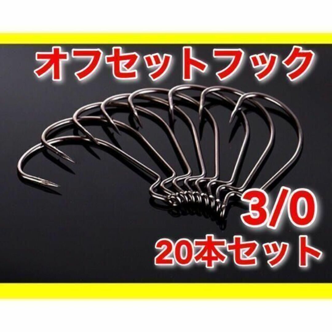 オフセットフック　2 0　20本　ワーム　バス釣り　ルアー　テキサスリグ