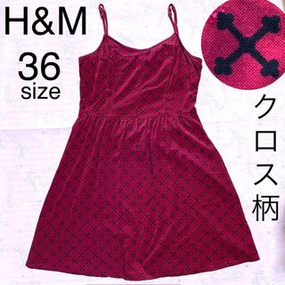 エイチアンドエム(H&M)のH&M ワンピース 36 S M L キャミワンピ ワインレッド 赤 クロス(ひざ丈ワンピース)