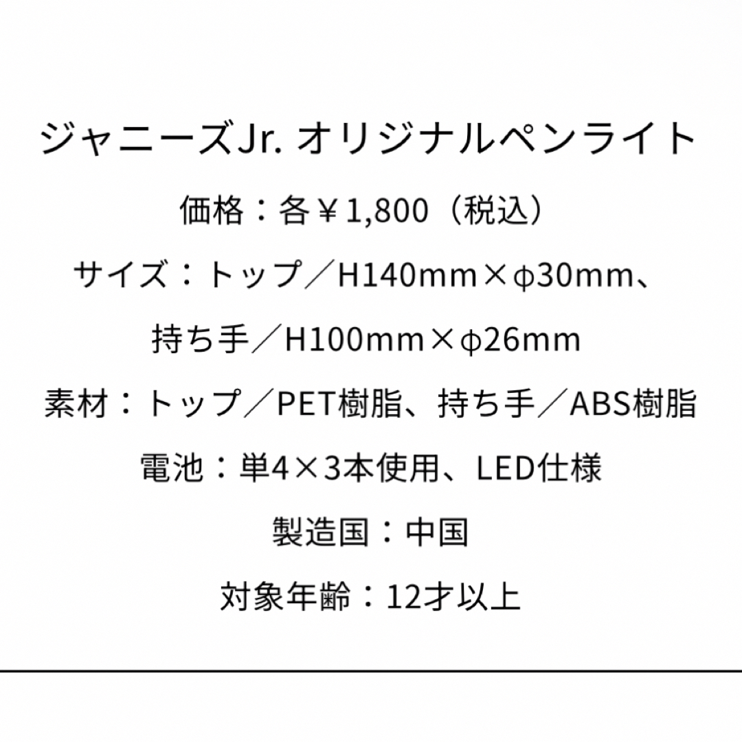 ジャニーズJr.(ジャニーズジュニア)のジャニーズJr. 公式オリジナルペンライト エンタメ/ホビーのタレントグッズ(アイドルグッズ)の商品写真