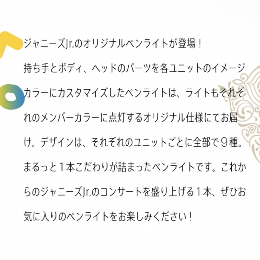 ジャニーズJr.(ジャニーズジュニア)のジャニーズJr. 公式オリジナルペンライト エンタメ/ホビーのタレントグッズ(アイドルグッズ)の商品写真