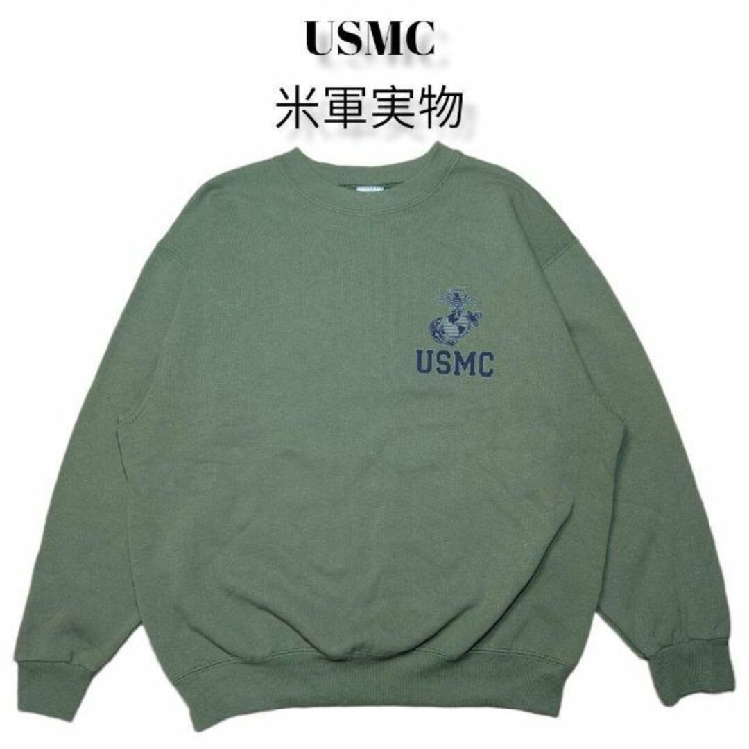 約665cm身幅USMC 米軍実物 裏起毛 スウェットトレーナー アメリカ軍  ミリタリー