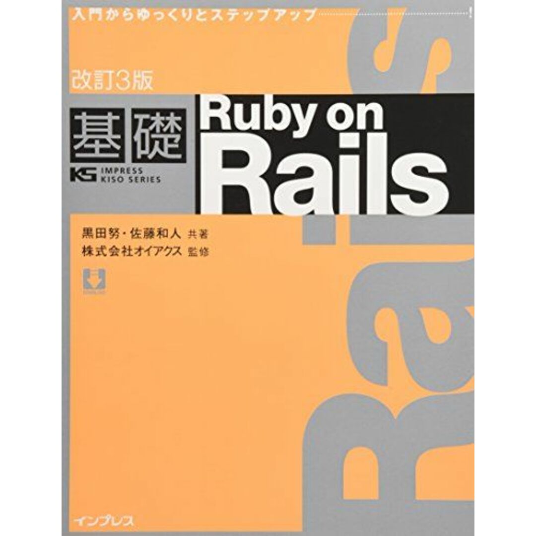 Ruby関連書籍3冊セット