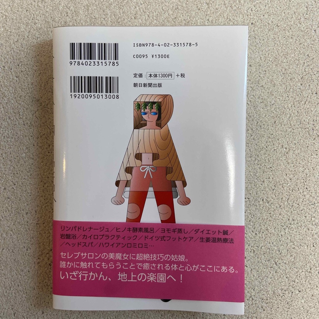 今夜もカネで解決だ エンタメ/ホビーの本(文学/小説)の商品写真