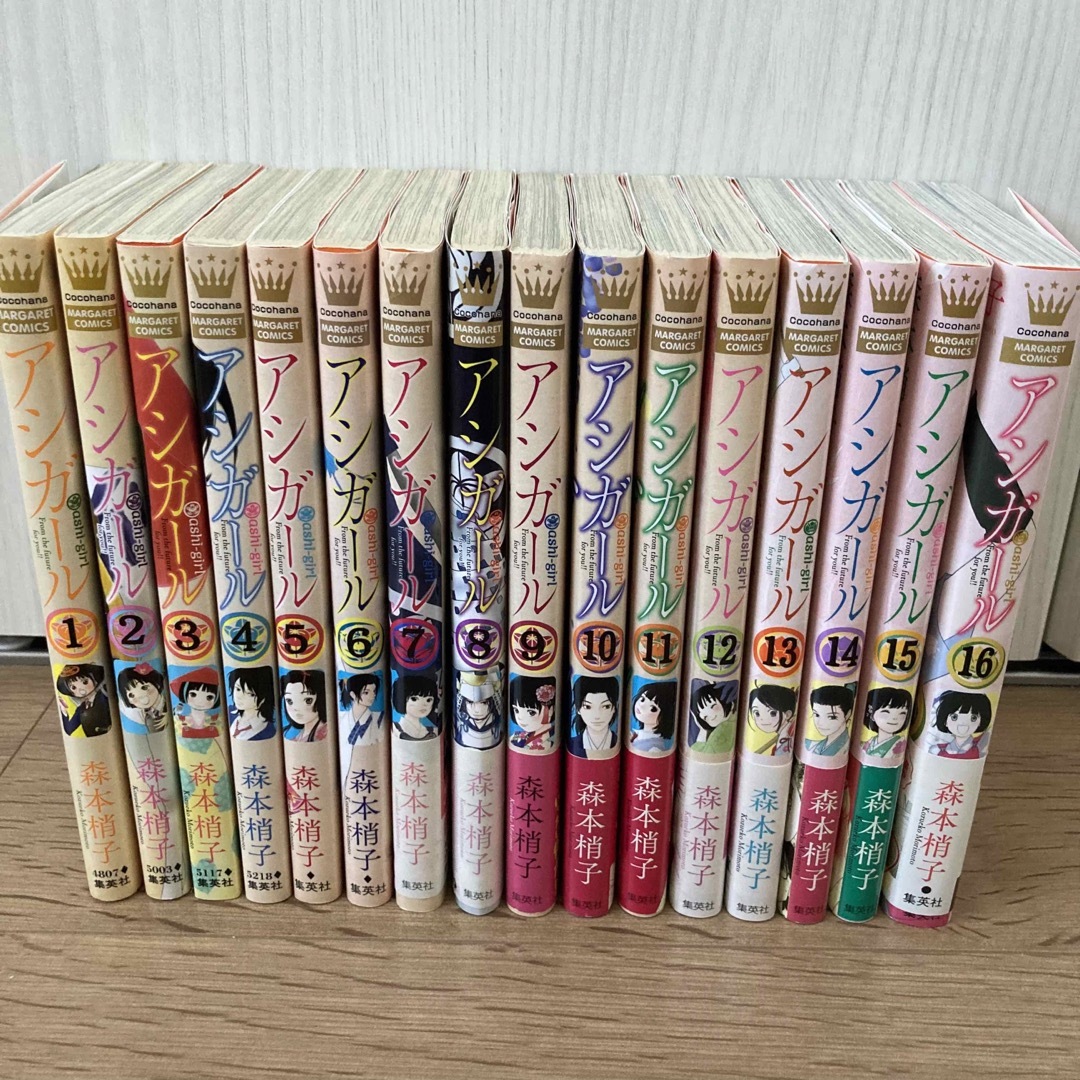 集英社 - 【完結 全巻セット】アシガール 全16巻 森本 梢子の通販 by ...