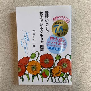 貴様いつまで女子でいるつもりだ問題(文学/小説)