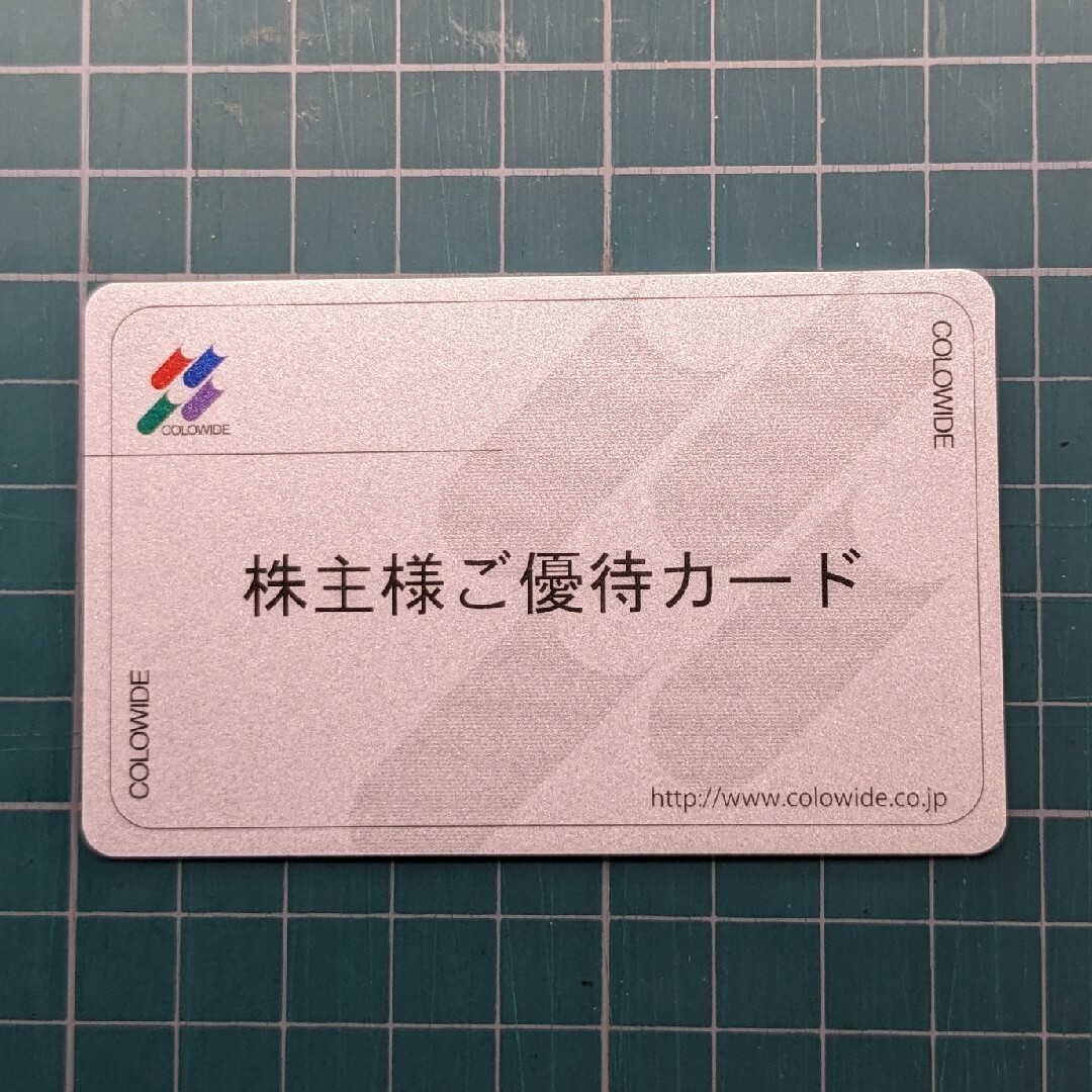 【返却不要】コロワイド株主優待カード 21,870円分+トレカスリーブ1枚