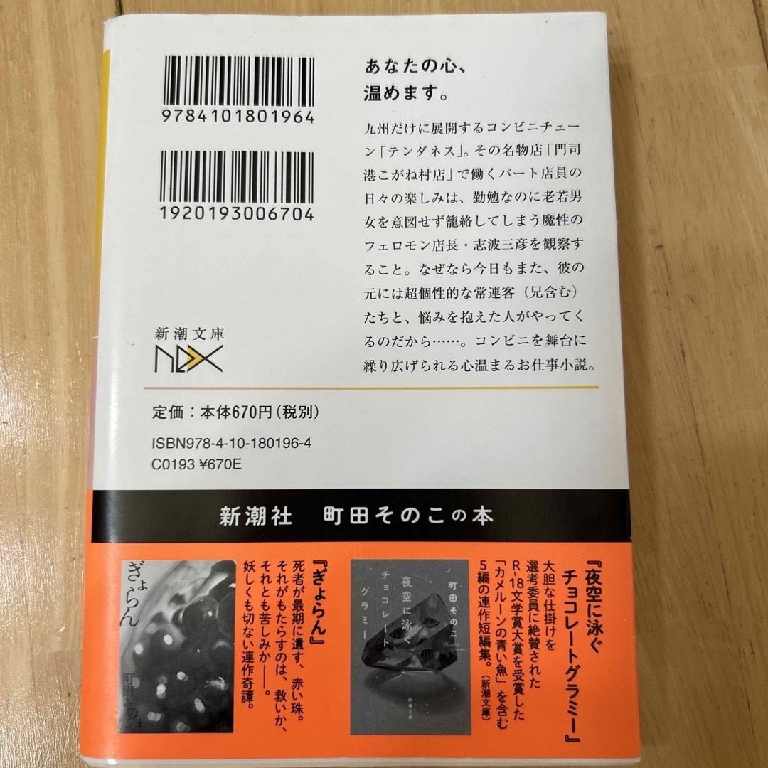 コンビニ兄弟 テンダネス門司港こがね村店　2冊セット エンタメ/ホビーの本(その他)の商品写真